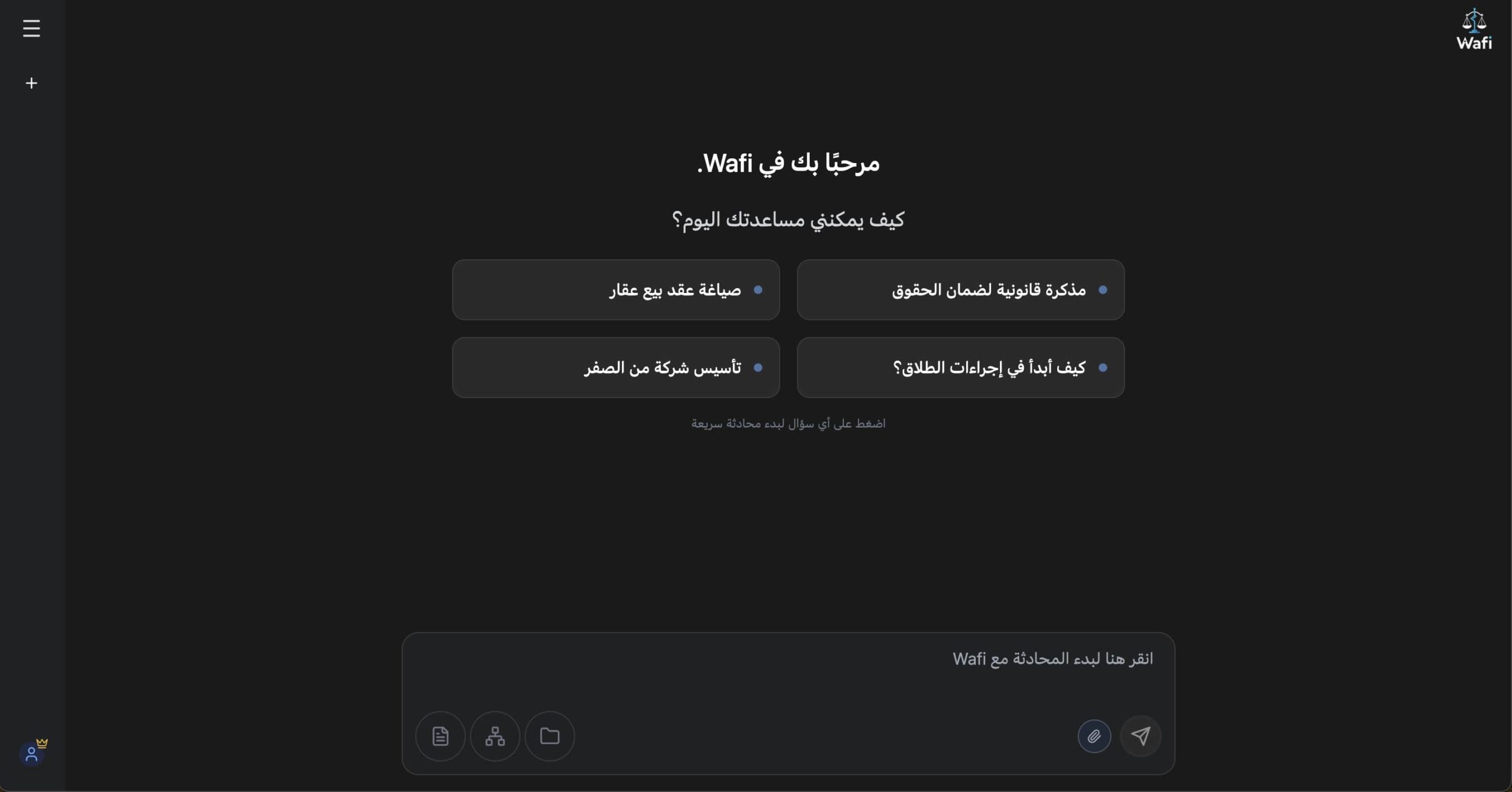 لقطة شاشة لواجهة WafiLegal
